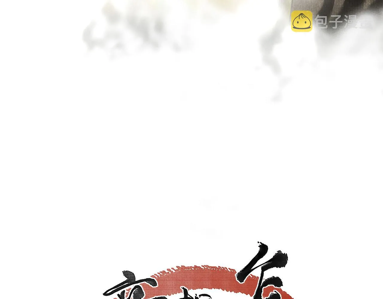 第五十八章 今日清风 第62页