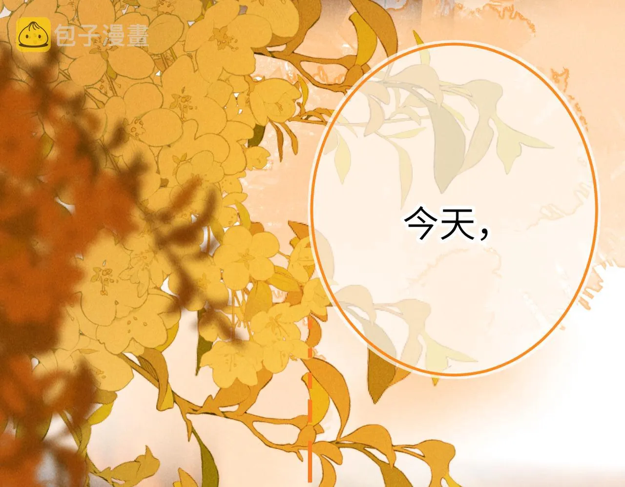 第五十八章 今日清风 第86页