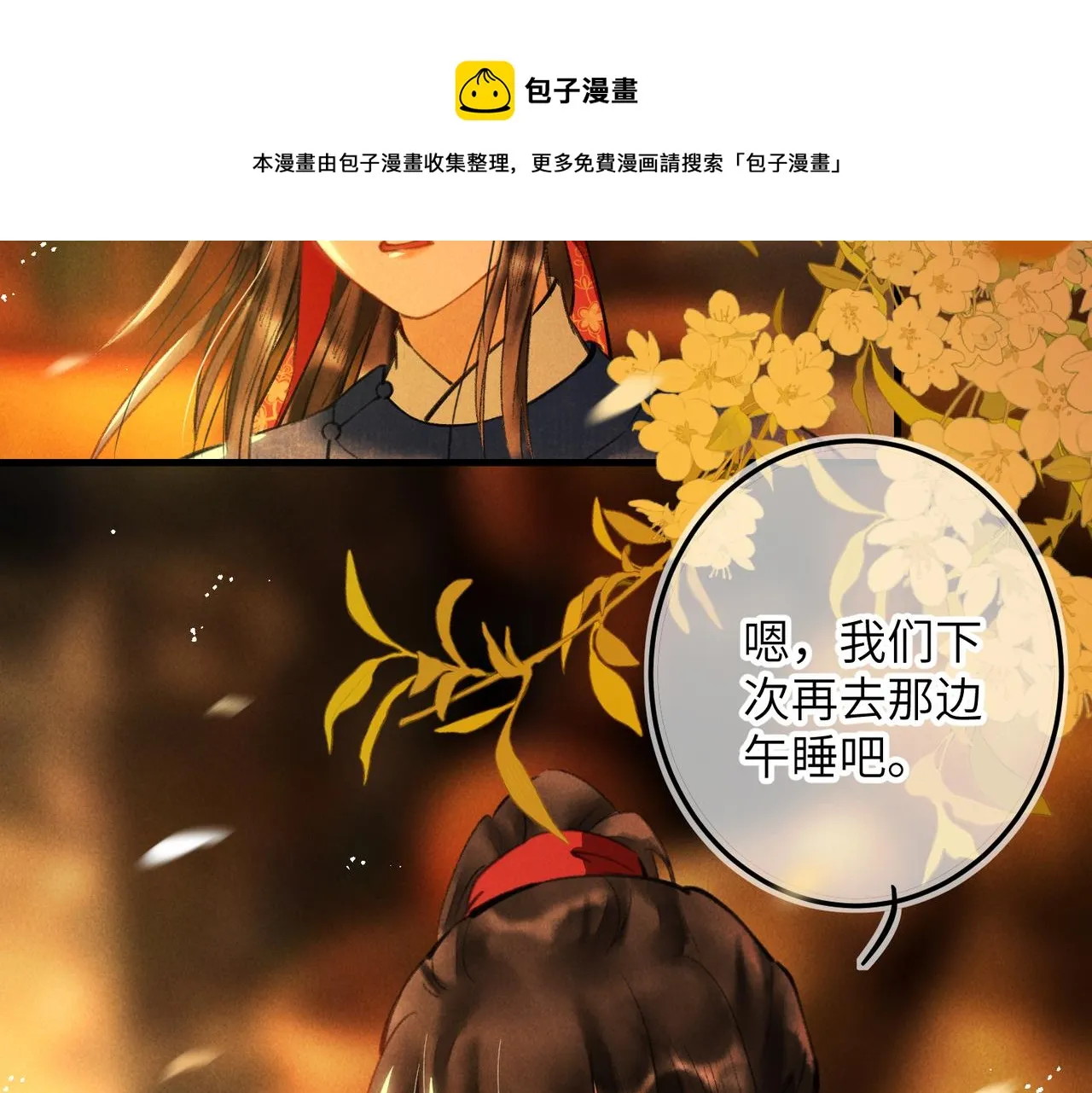 第五十八章 今日清风 第91页