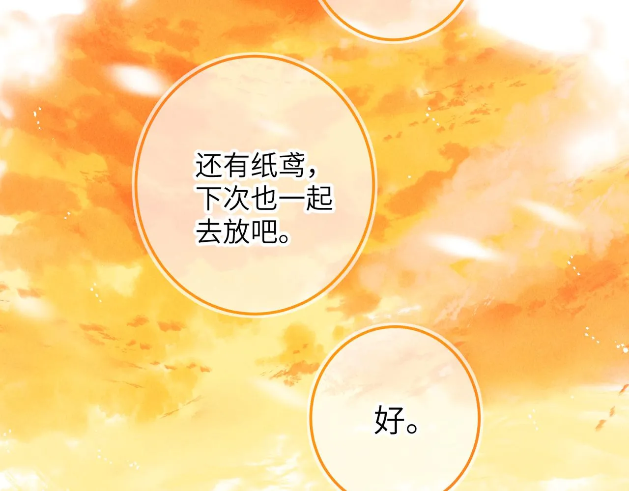 第五十八章 今日清风 第94页