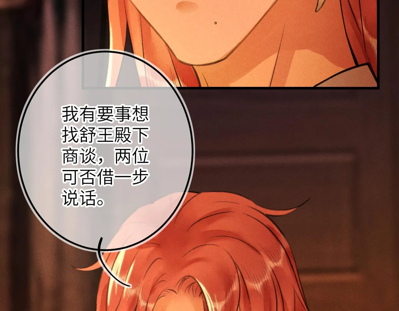 第五十九章 一忧一思 第11页