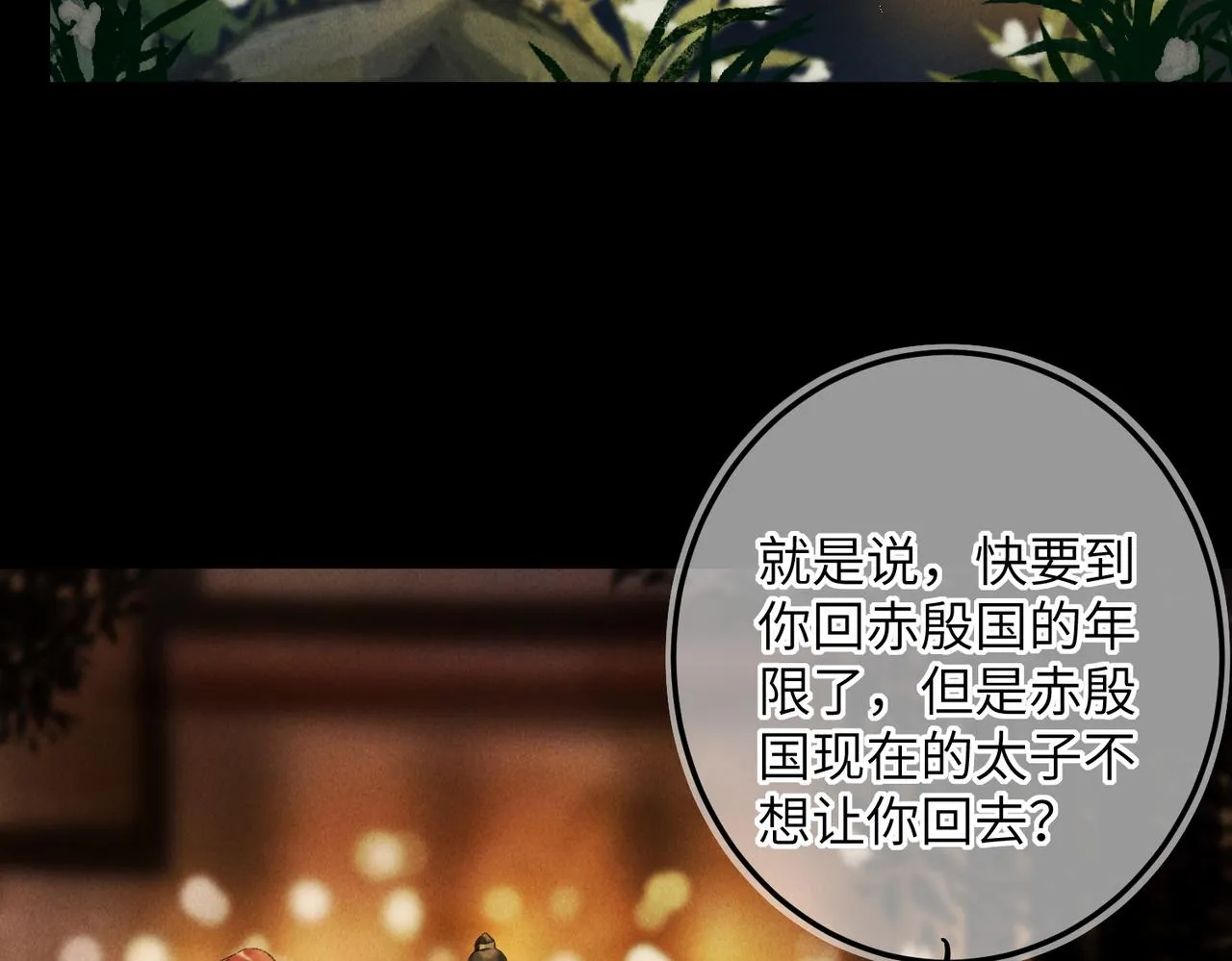 第五十九章 一忧一思 第18页
