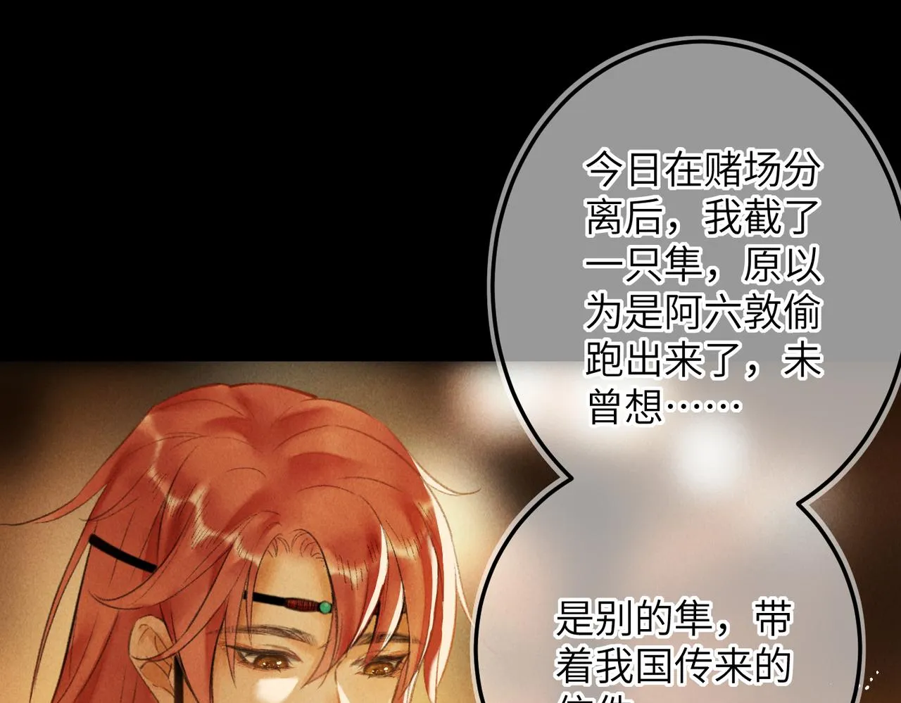 第五十九章 一忧一思 第22页