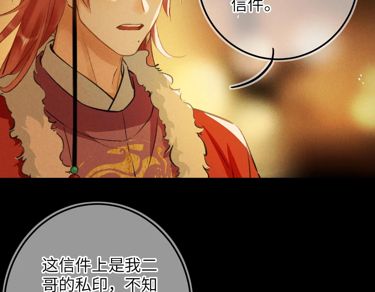 第五十九章 一忧一思 第23页