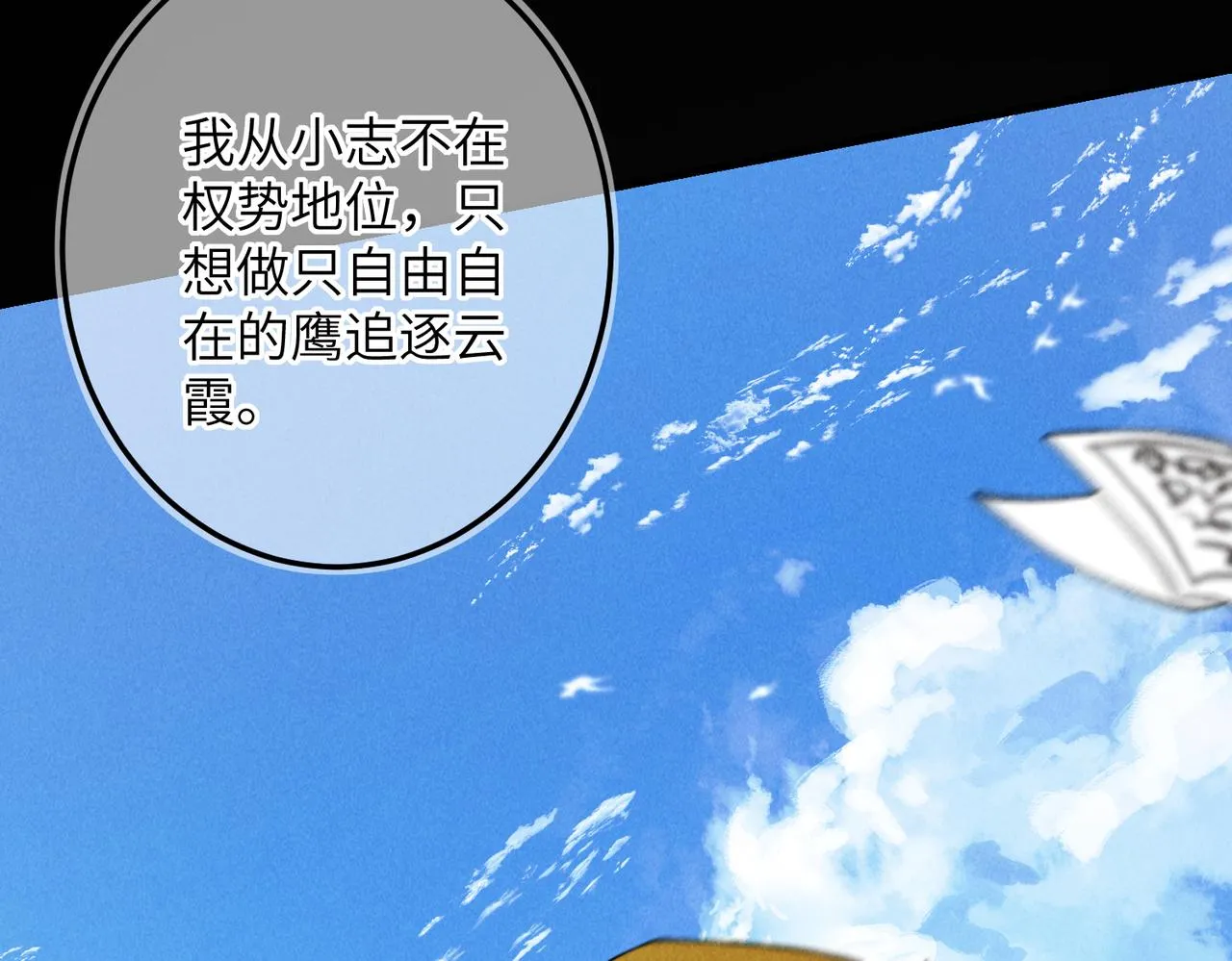 第五十九章 一忧一思 第28页