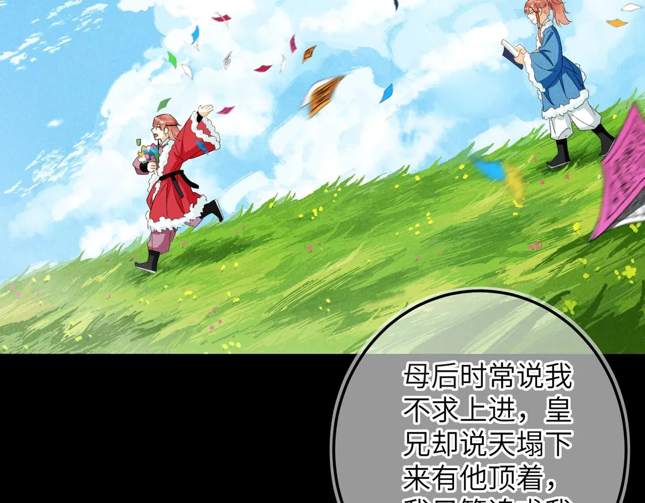第五十九章 一忧一思 第30页
