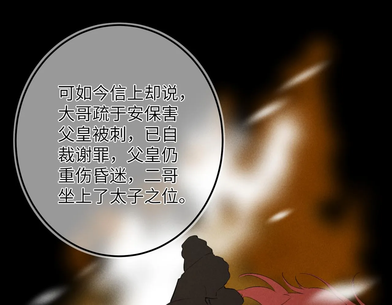 第五十九章 一忧一思 第32页