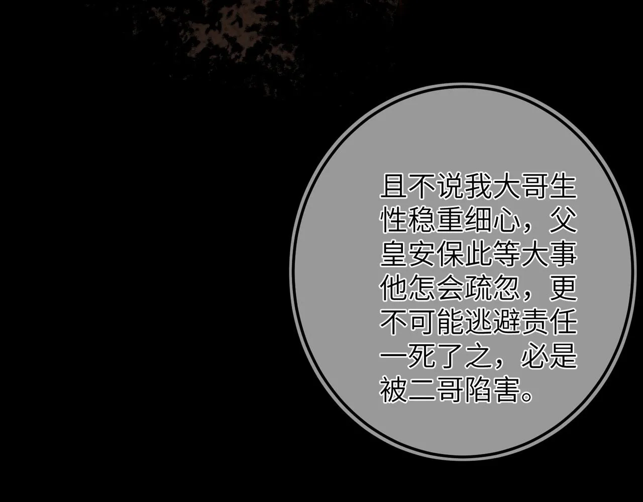 第五十九章 一忧一思 第34页