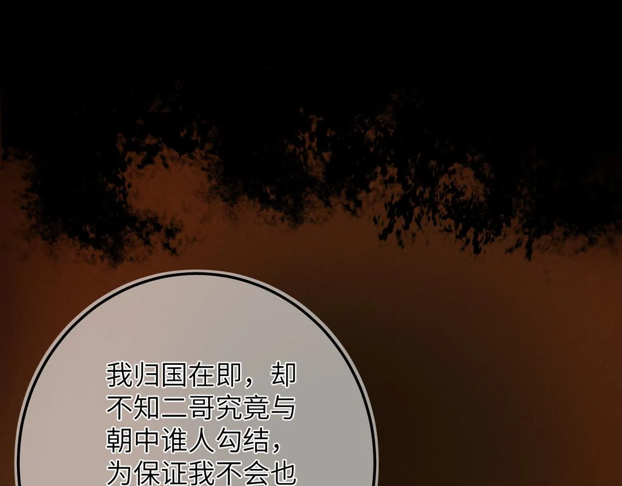 第五十九章 一忧一思 第35页