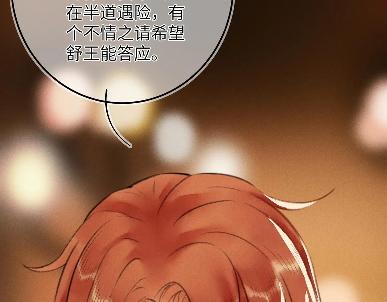 第五十九章 一忧一思 第36页