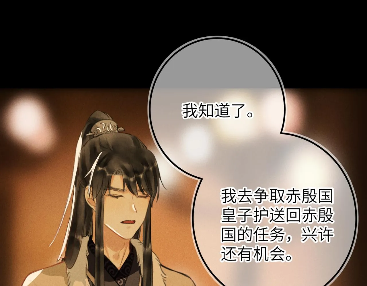 第五十九章 一忧一思 第50页