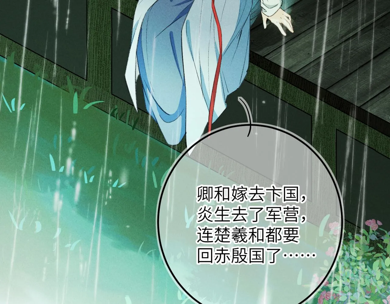 第五十九章 一忧一思 第79页