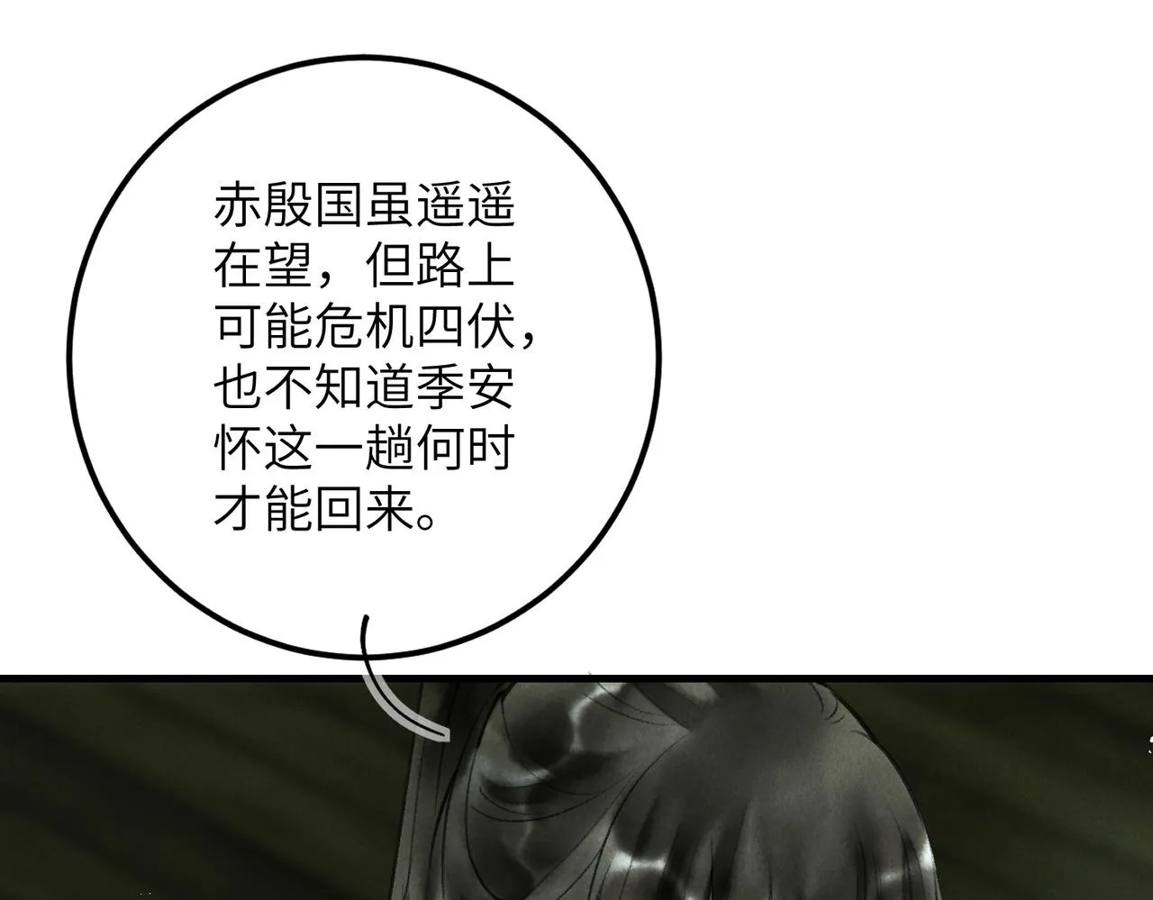第五十九章 一忧一思 第83页