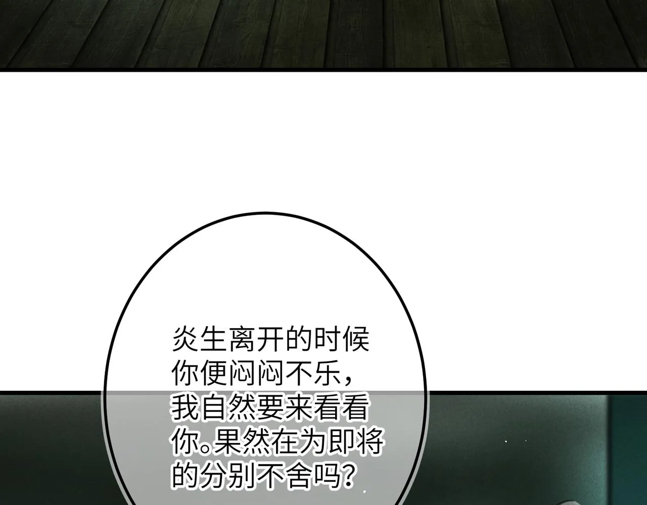 第五十九章 一忧一思 第91页