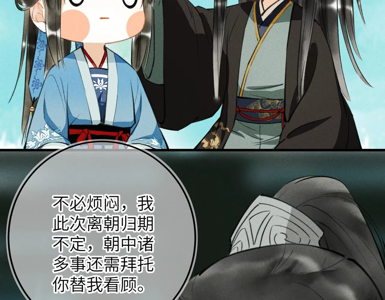 第五十九章 一忧一思 第100页