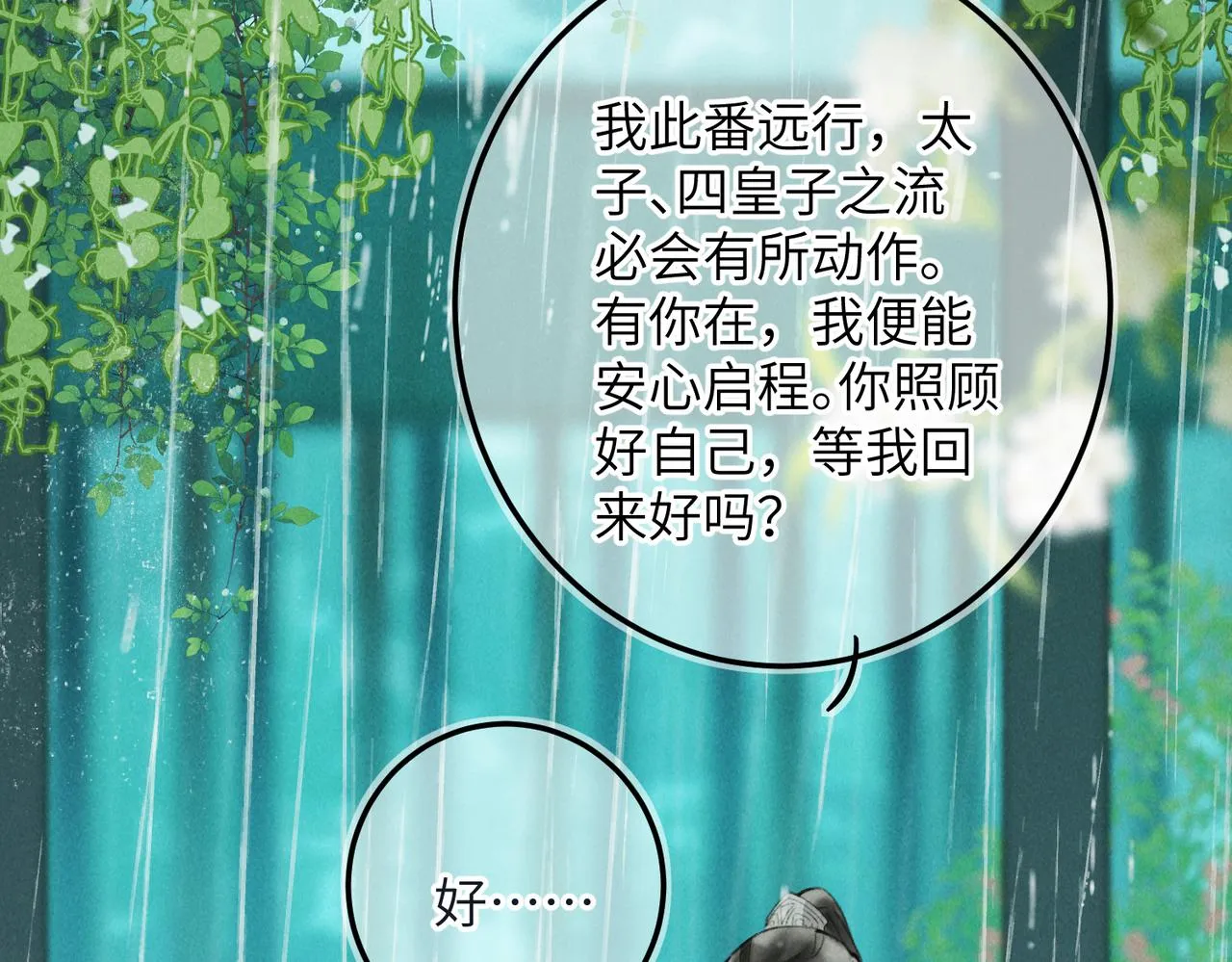 第五十九章 一忧一思 第104页