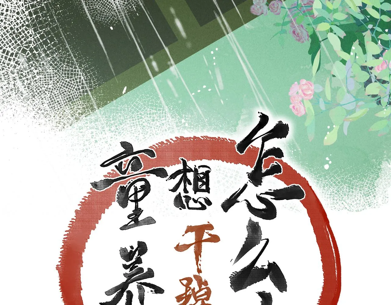 第六十章 一别一逢 第13页