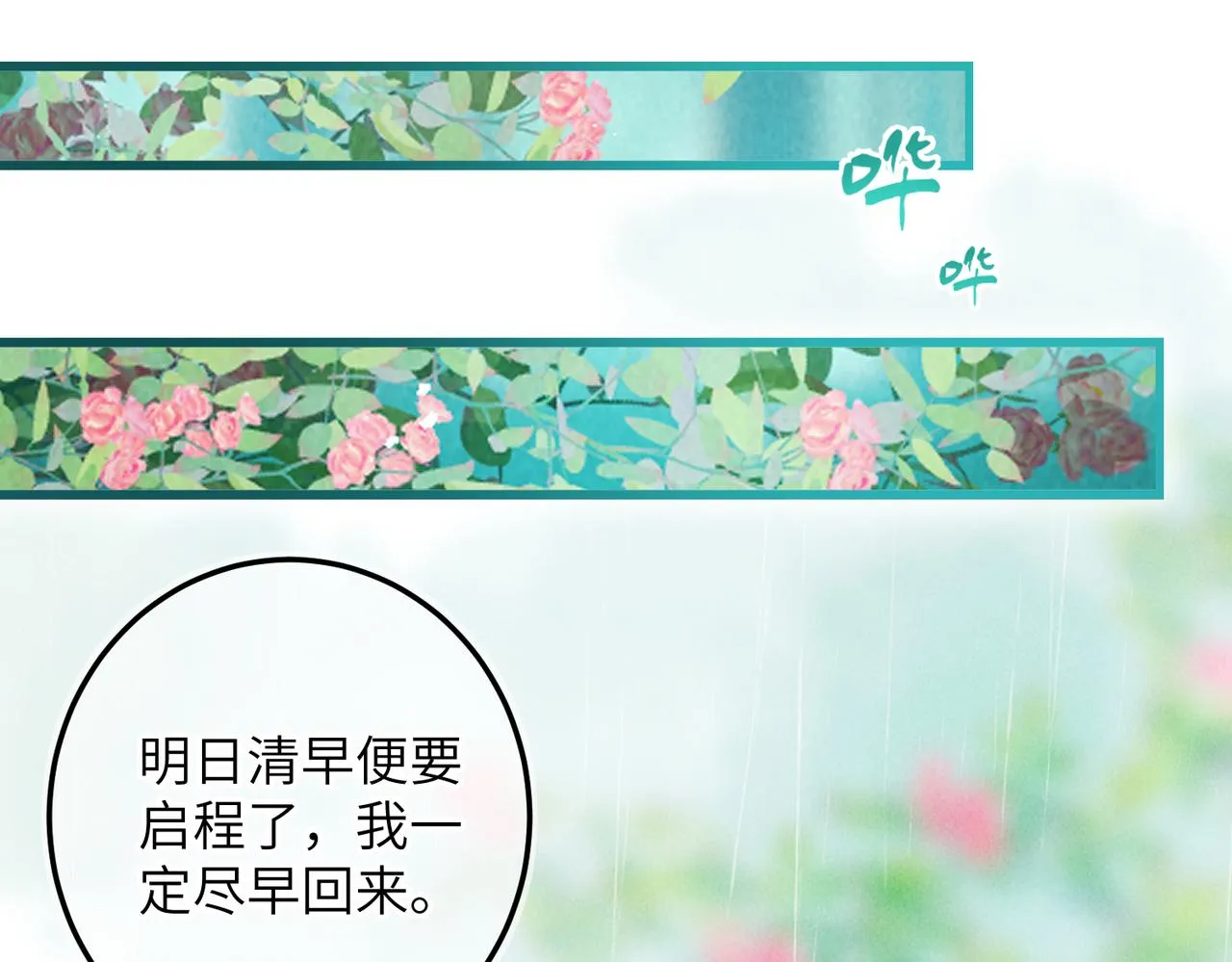 第六十章 一别一逢 第16页