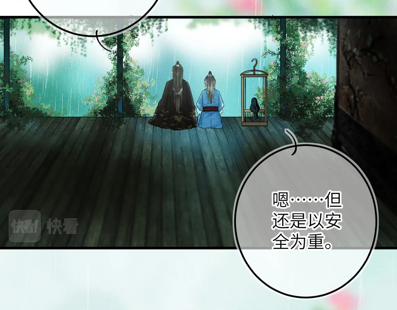 第六十章 一别一逢 第17页