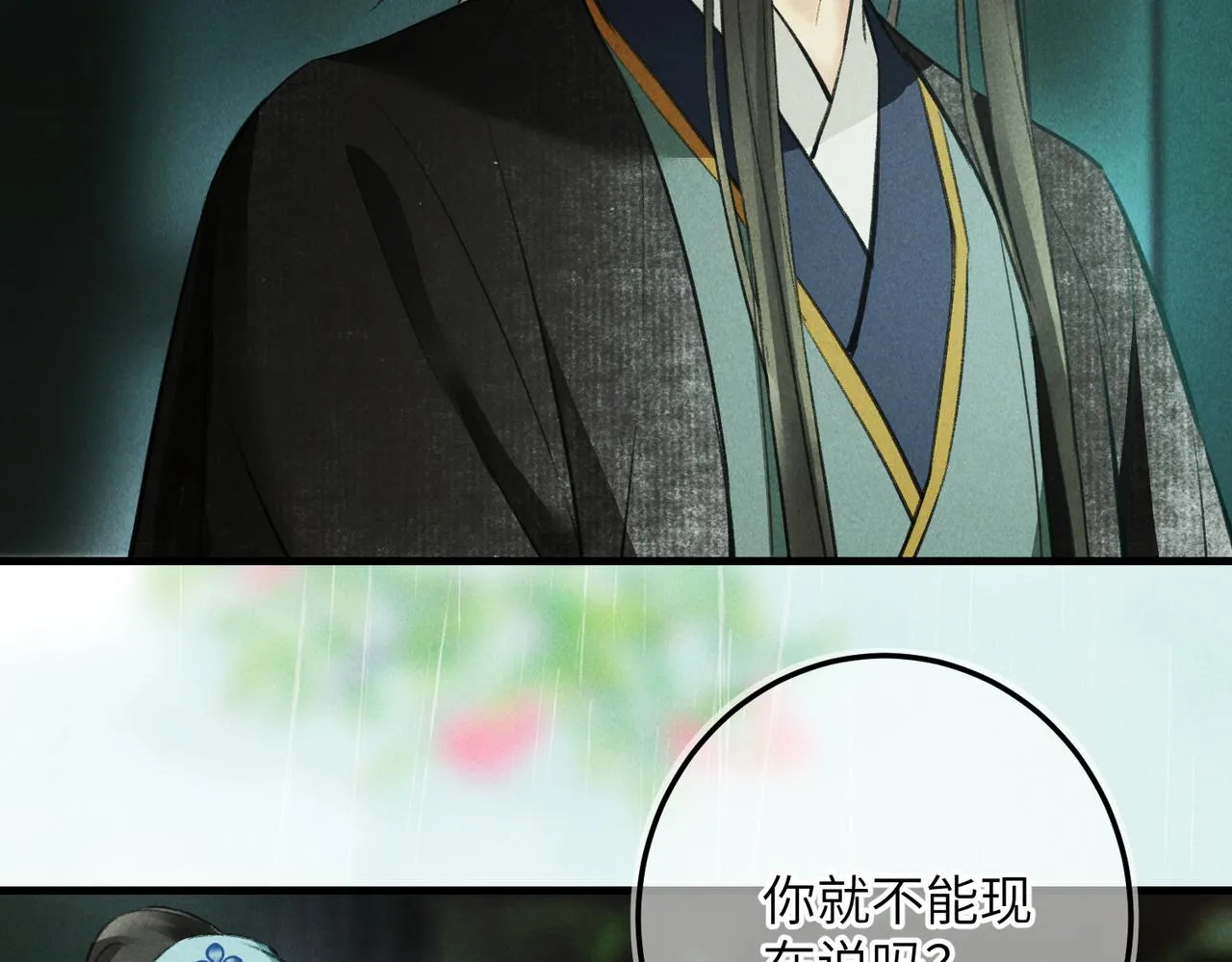 第六十章 一别一逢 第19页