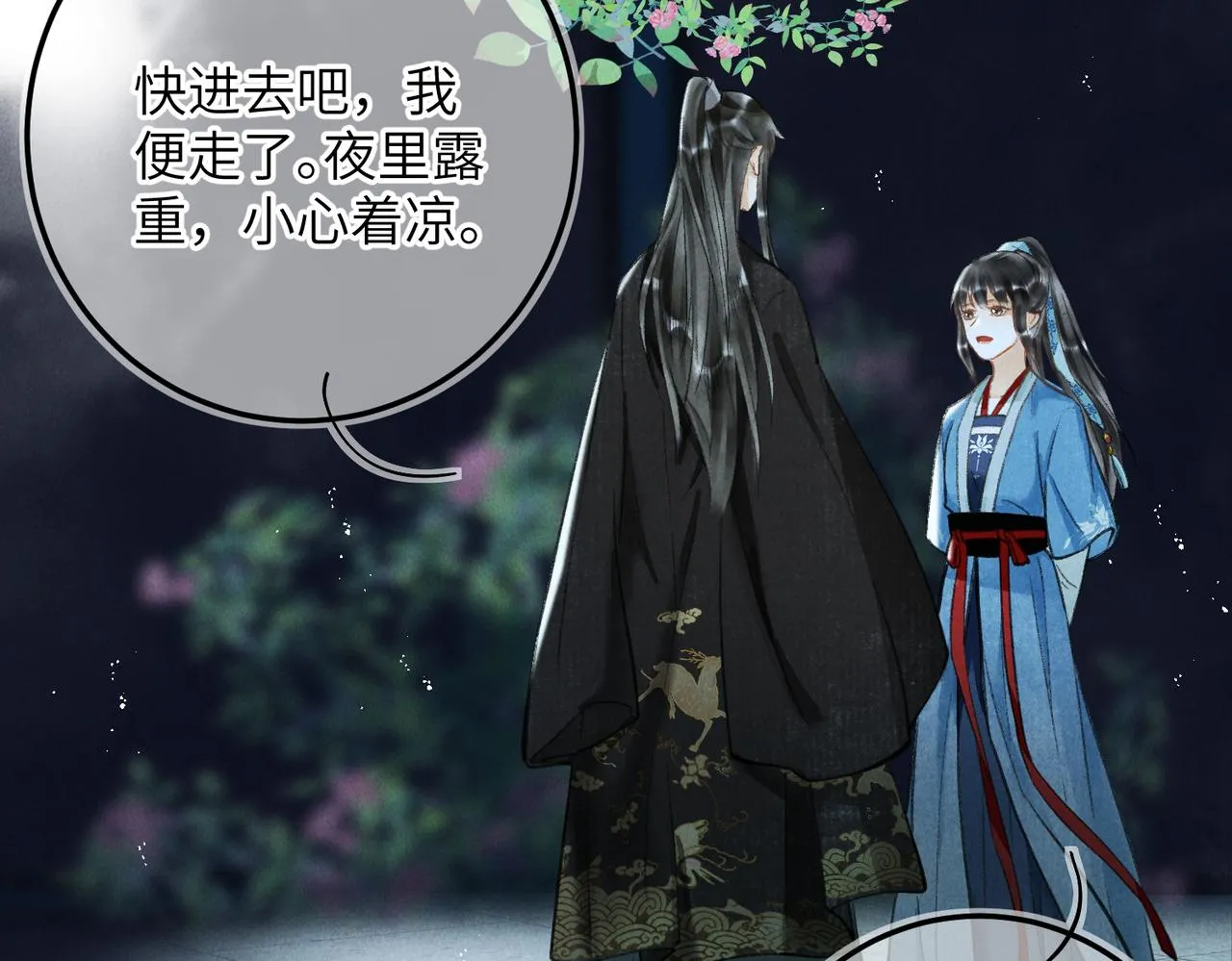 第六十章 一别一逢 第51页