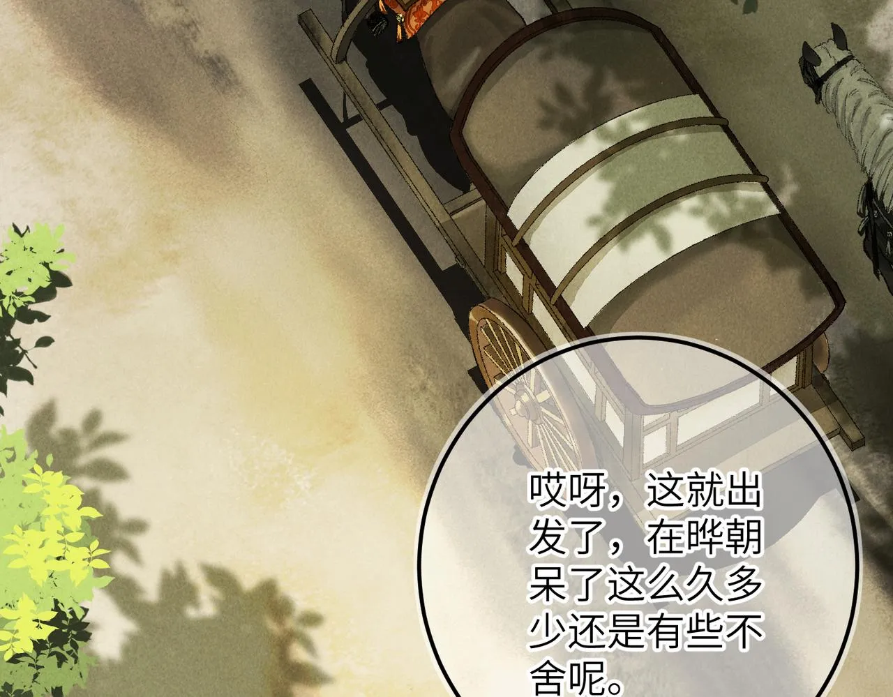 第六十章 一别一逢 第77页