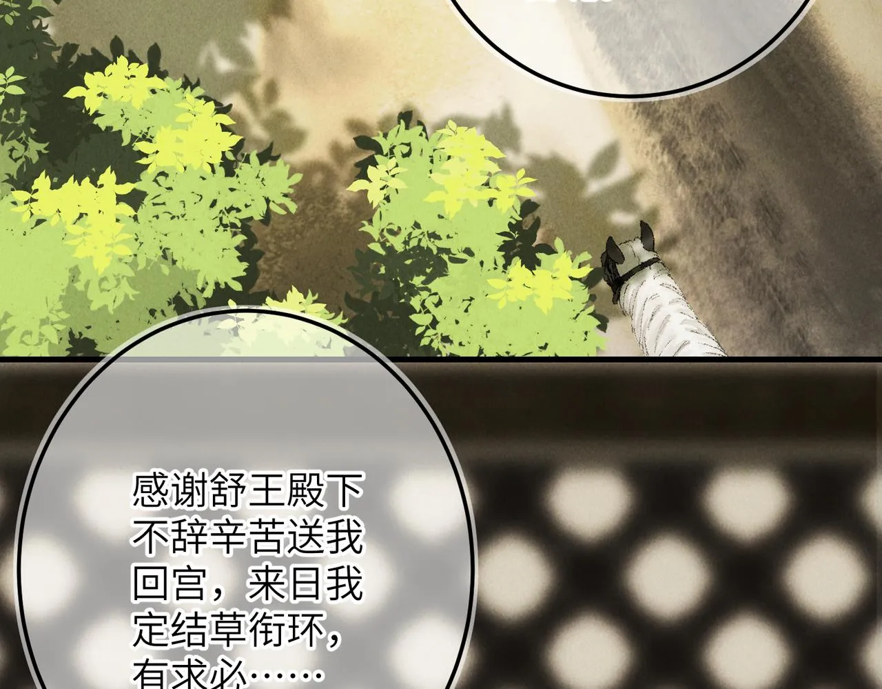 第六十章 一别一逢 第78页