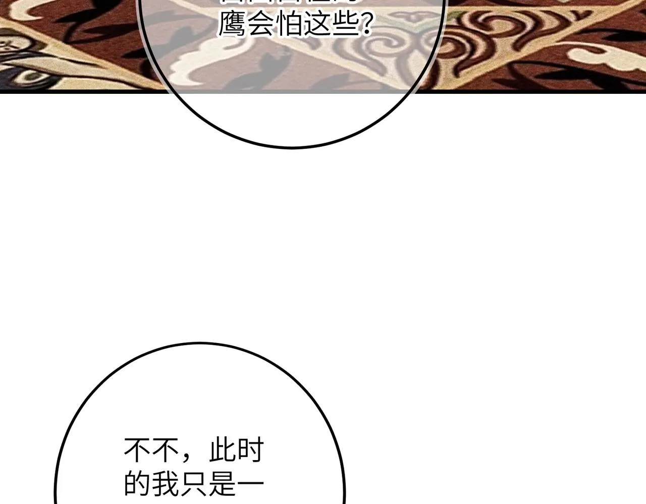 第六十章 一别一逢 第86页