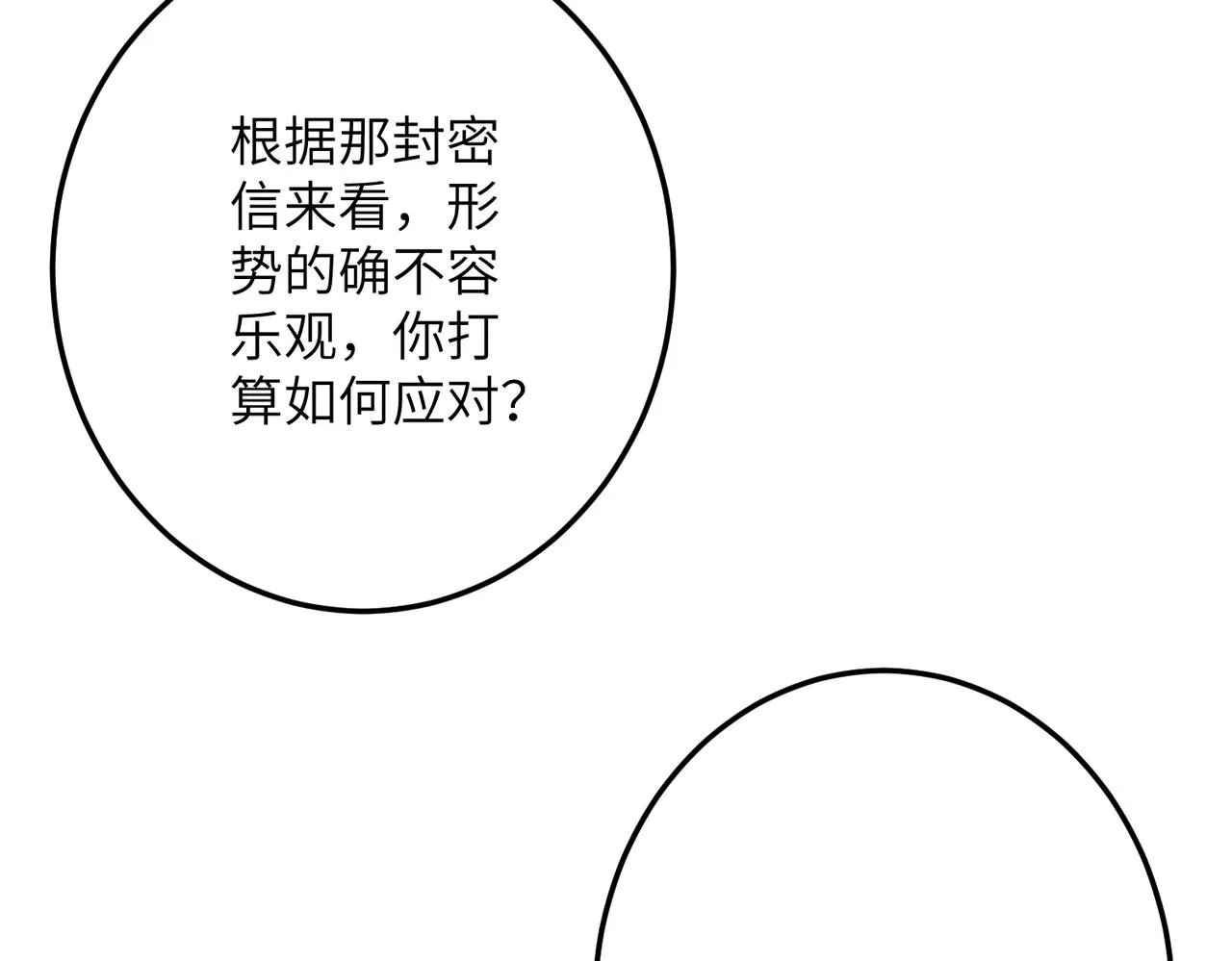 第六十章 一别一逢 第90页