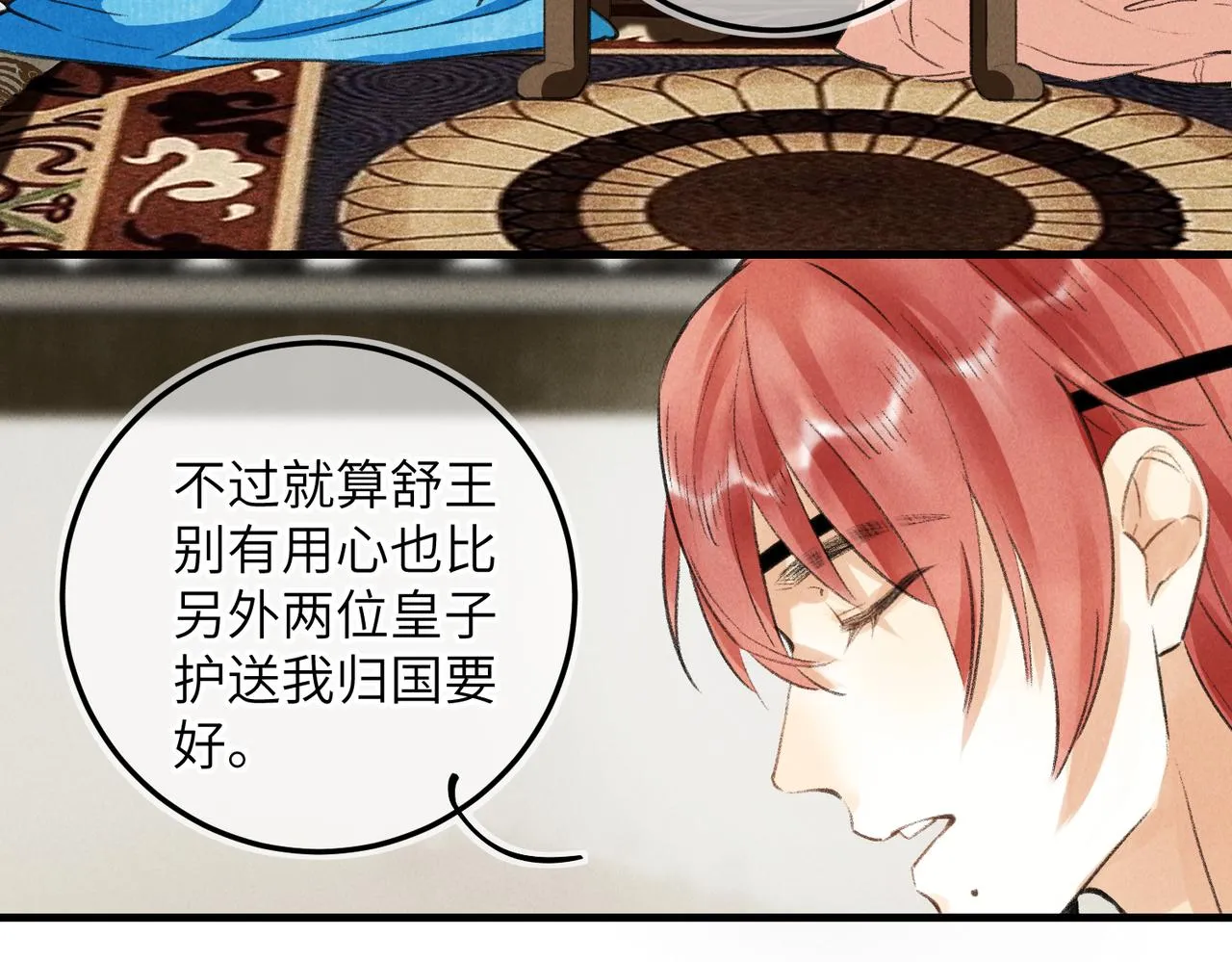 第六十章 一别一逢 第94页