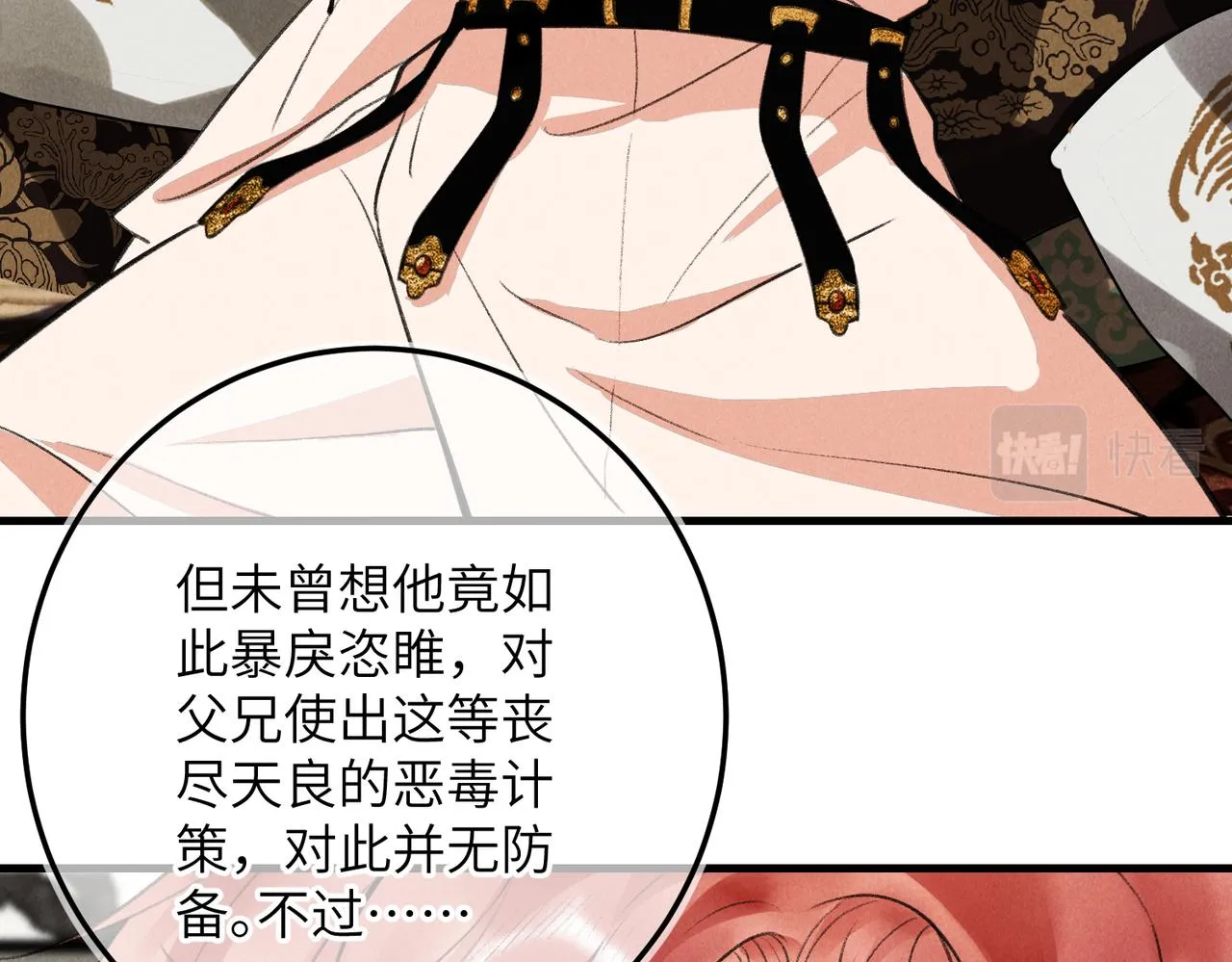 第六十章 一别一逢 第97页
