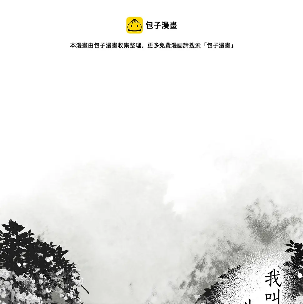 番外 孤灯不明 第1页