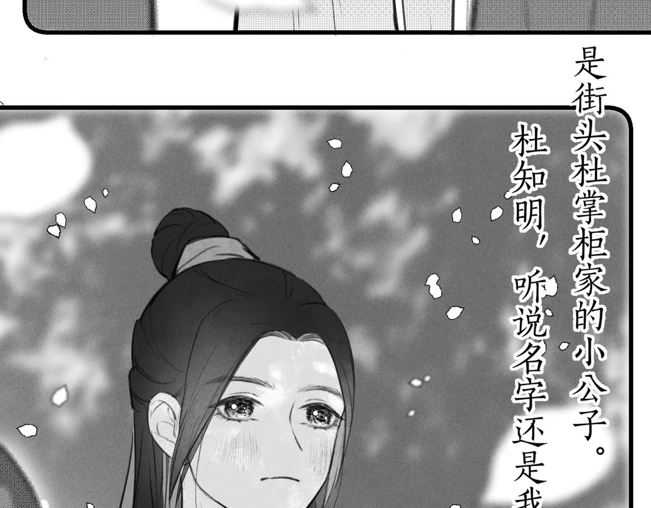 番外 孤灯不明 第9页