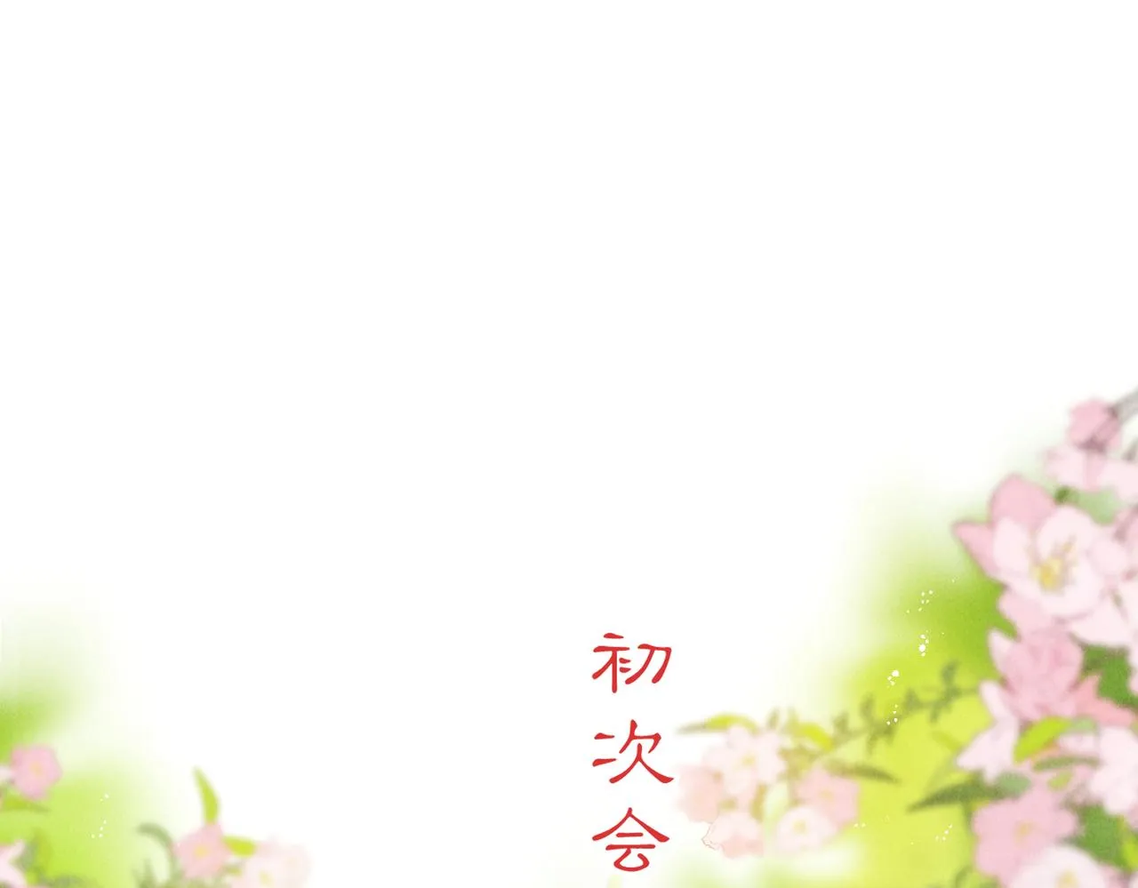 番外 孤灯不明 第12页