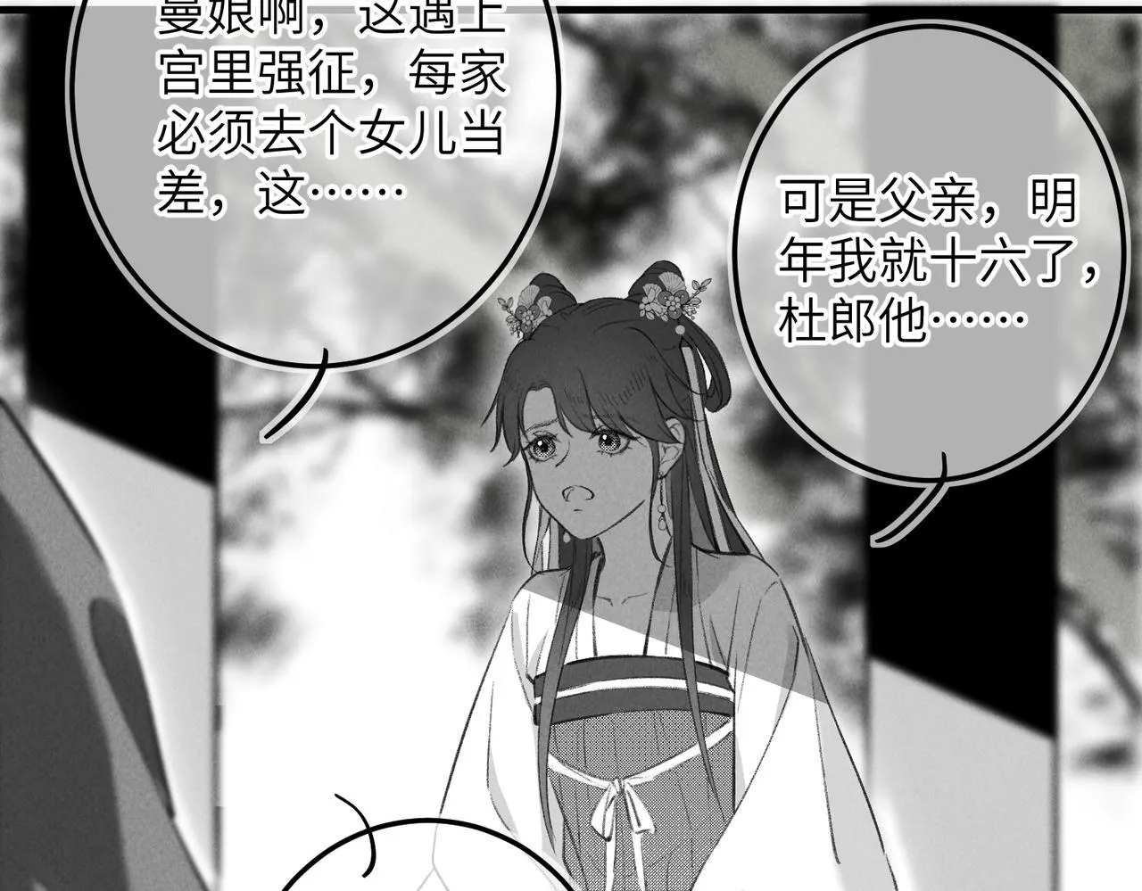 番外 孤灯不明 第20页