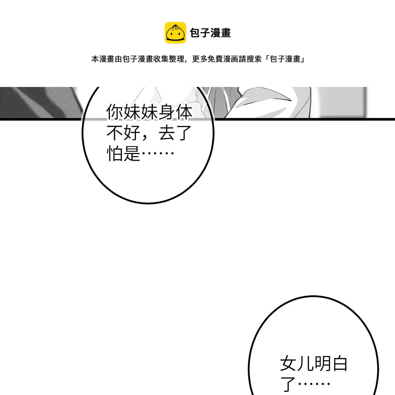 番外 孤灯不明 第21页