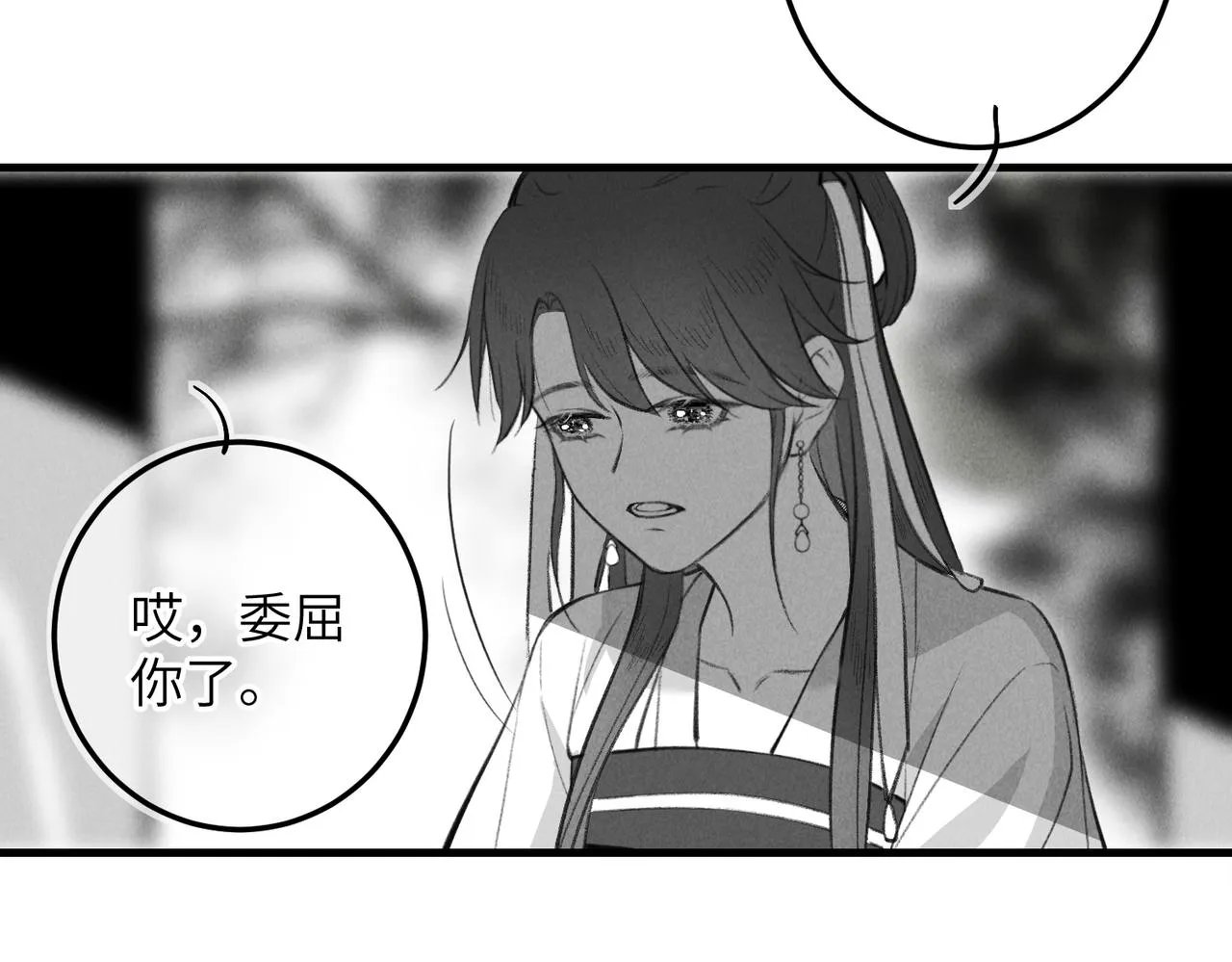 番外 孤灯不明 第22页
