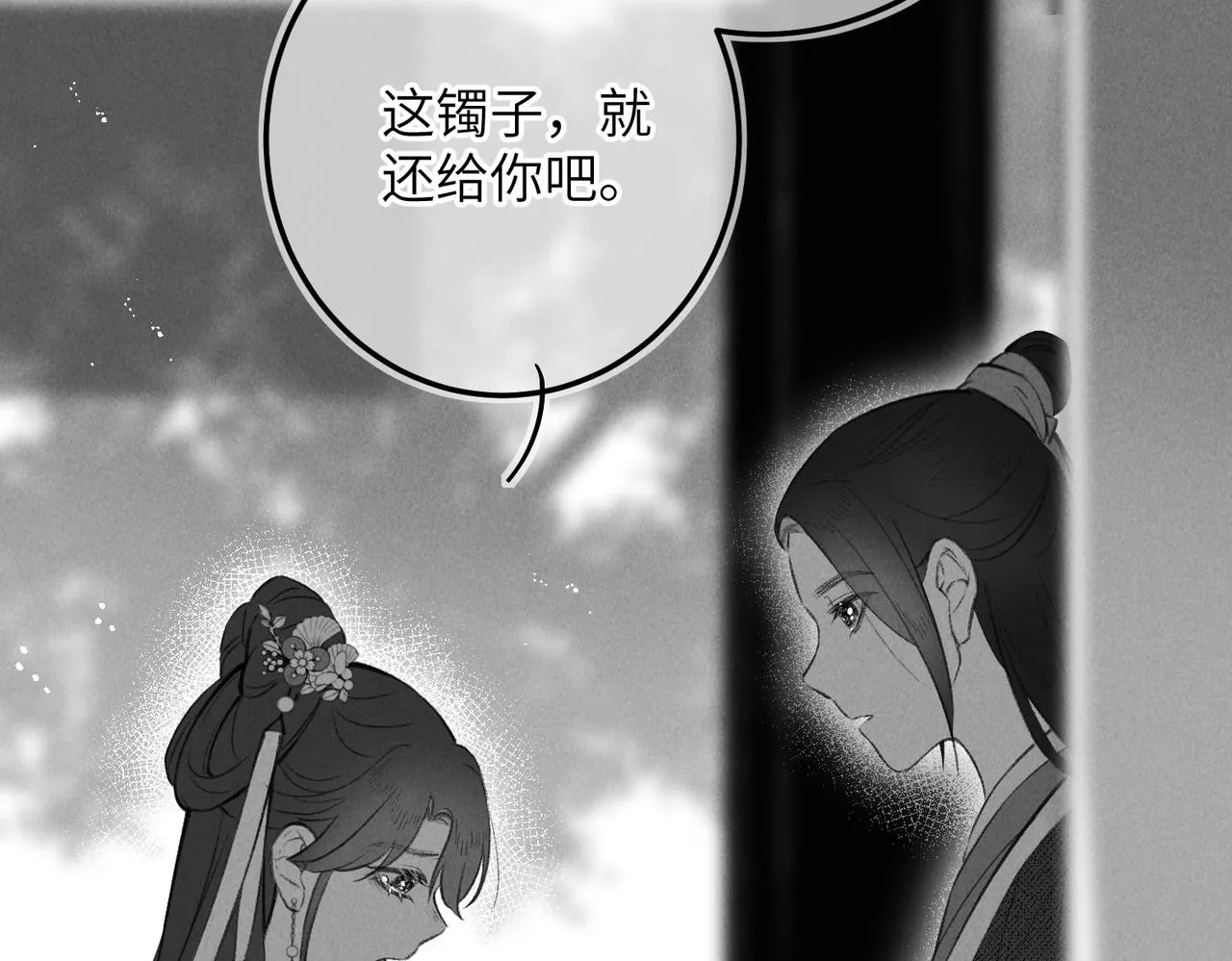 番外 孤灯不明 第25页