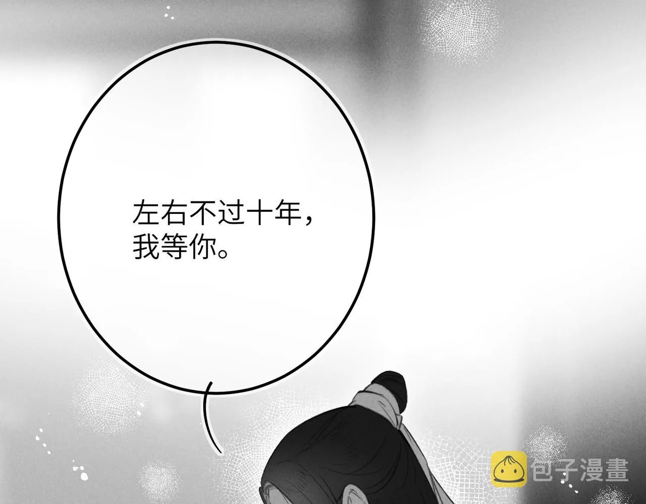番外 孤灯不明 第29页