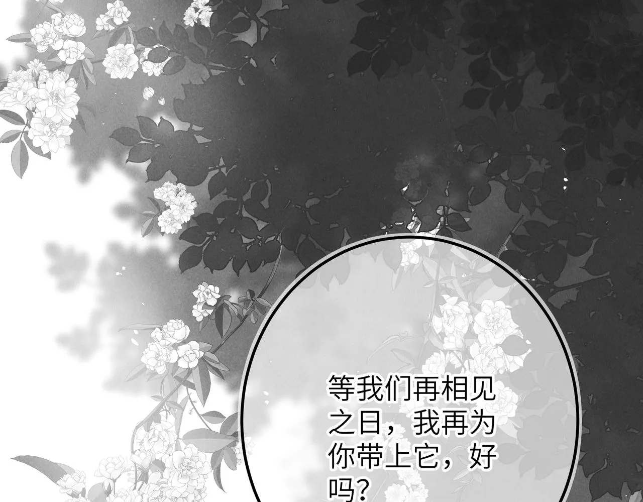 番外 孤灯不明 第32页