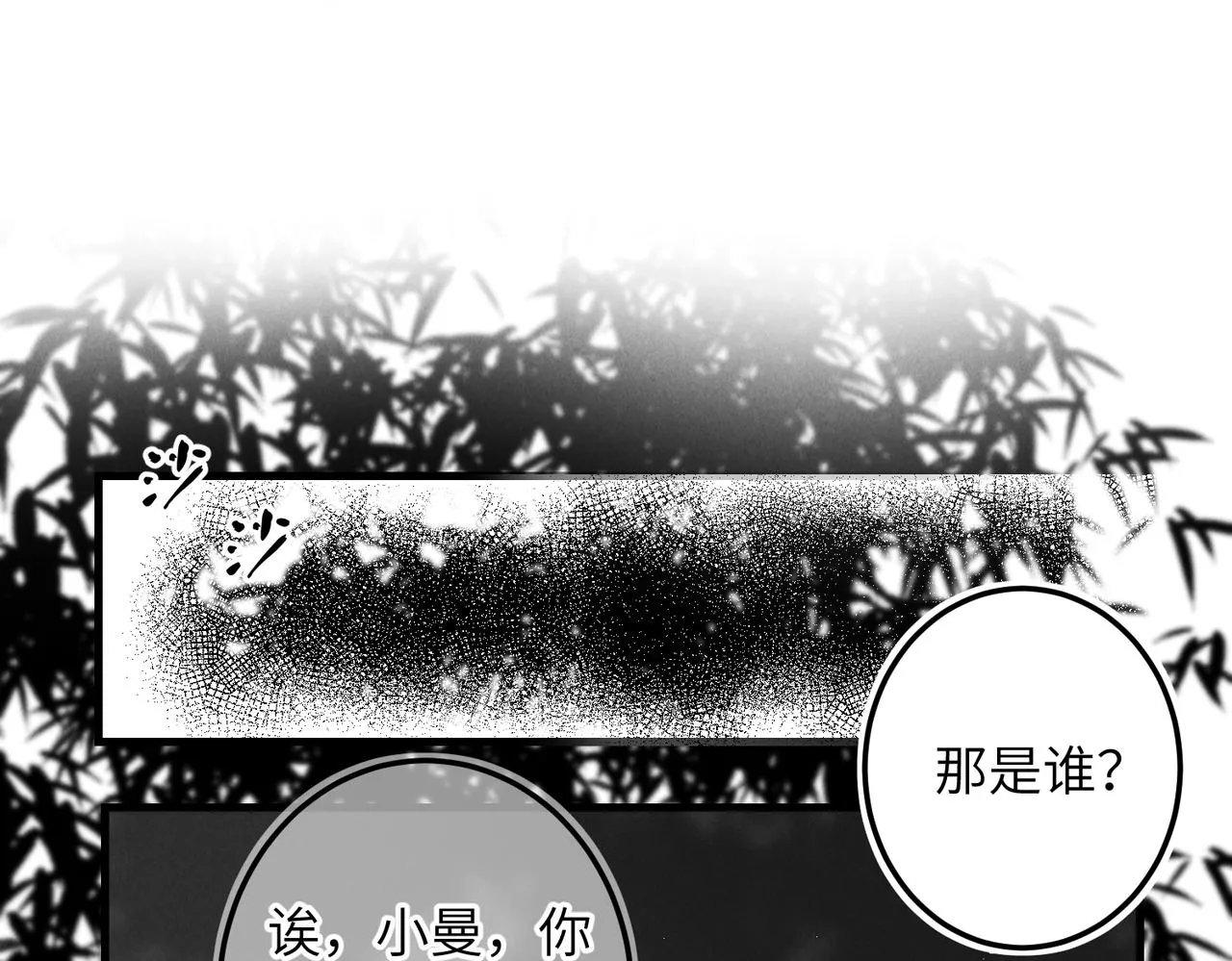 番外 孤灯不明 第36页