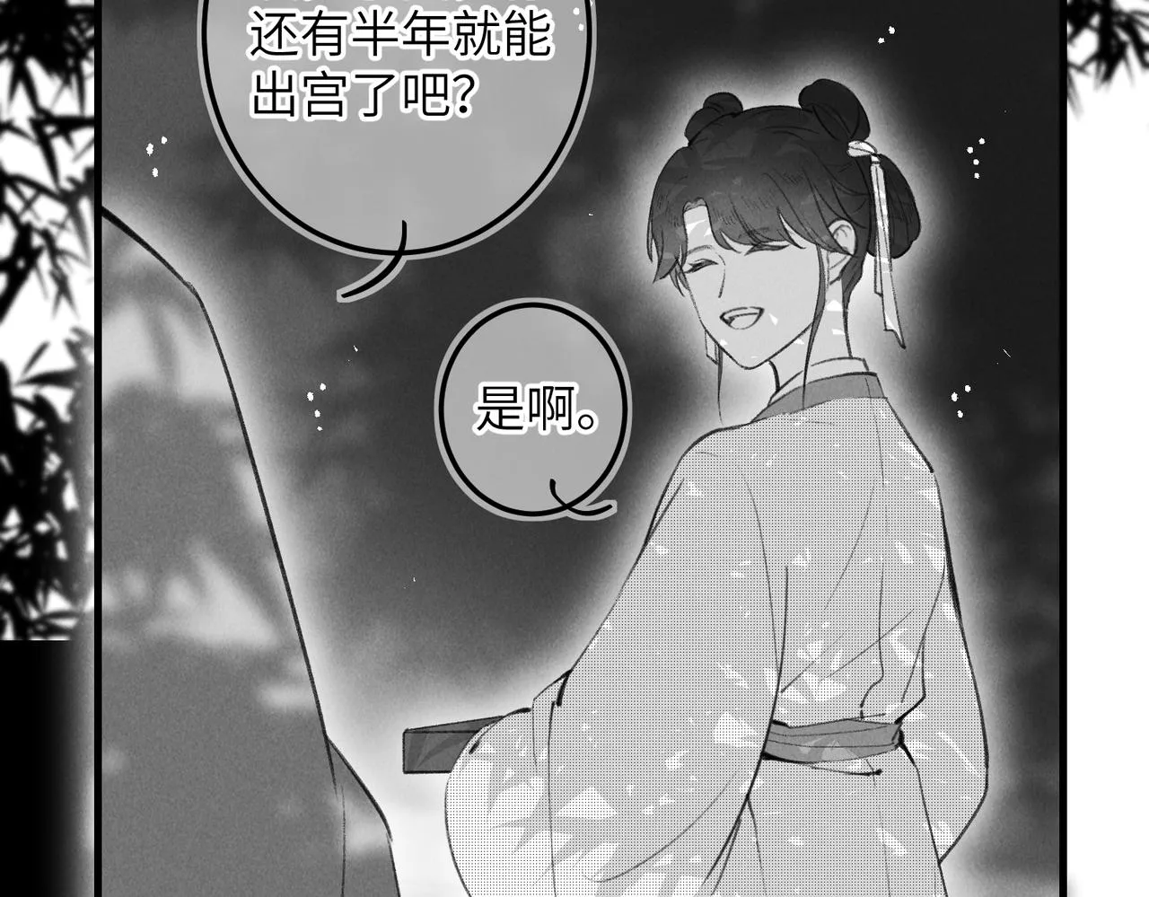 番外 孤灯不明 第37页