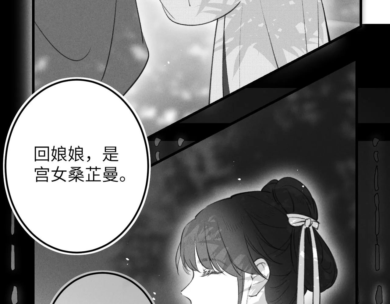 番外 孤灯不明 第38页