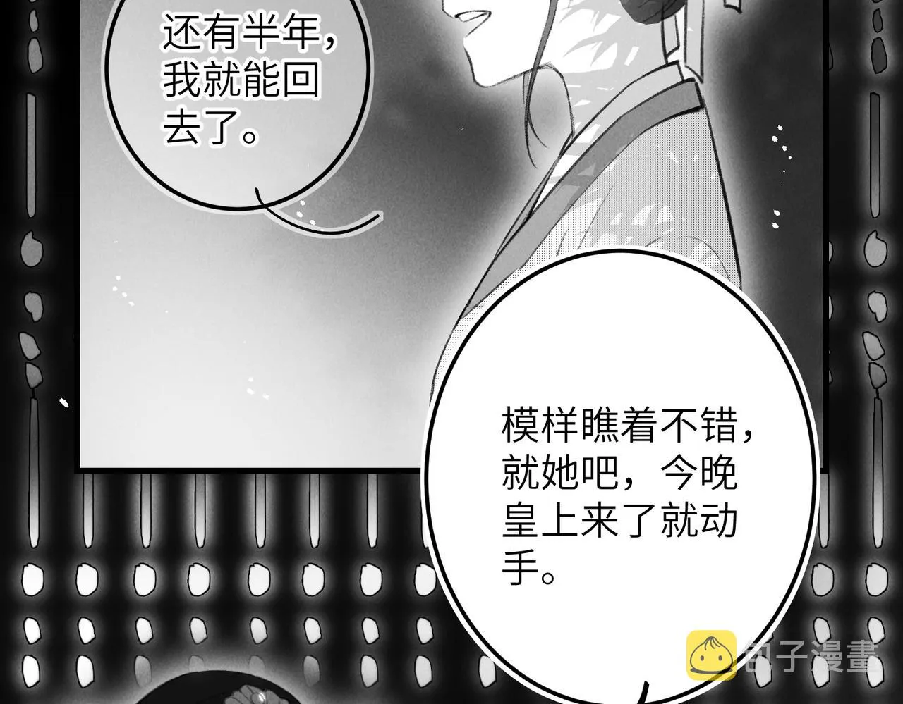 番外 孤灯不明 第39页