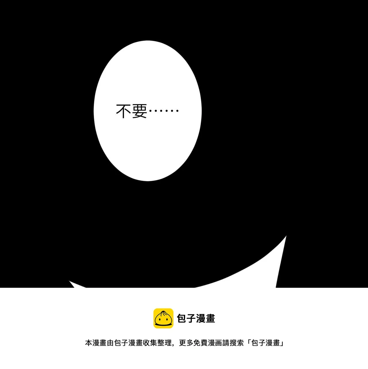 番外 孤灯不明 第51页