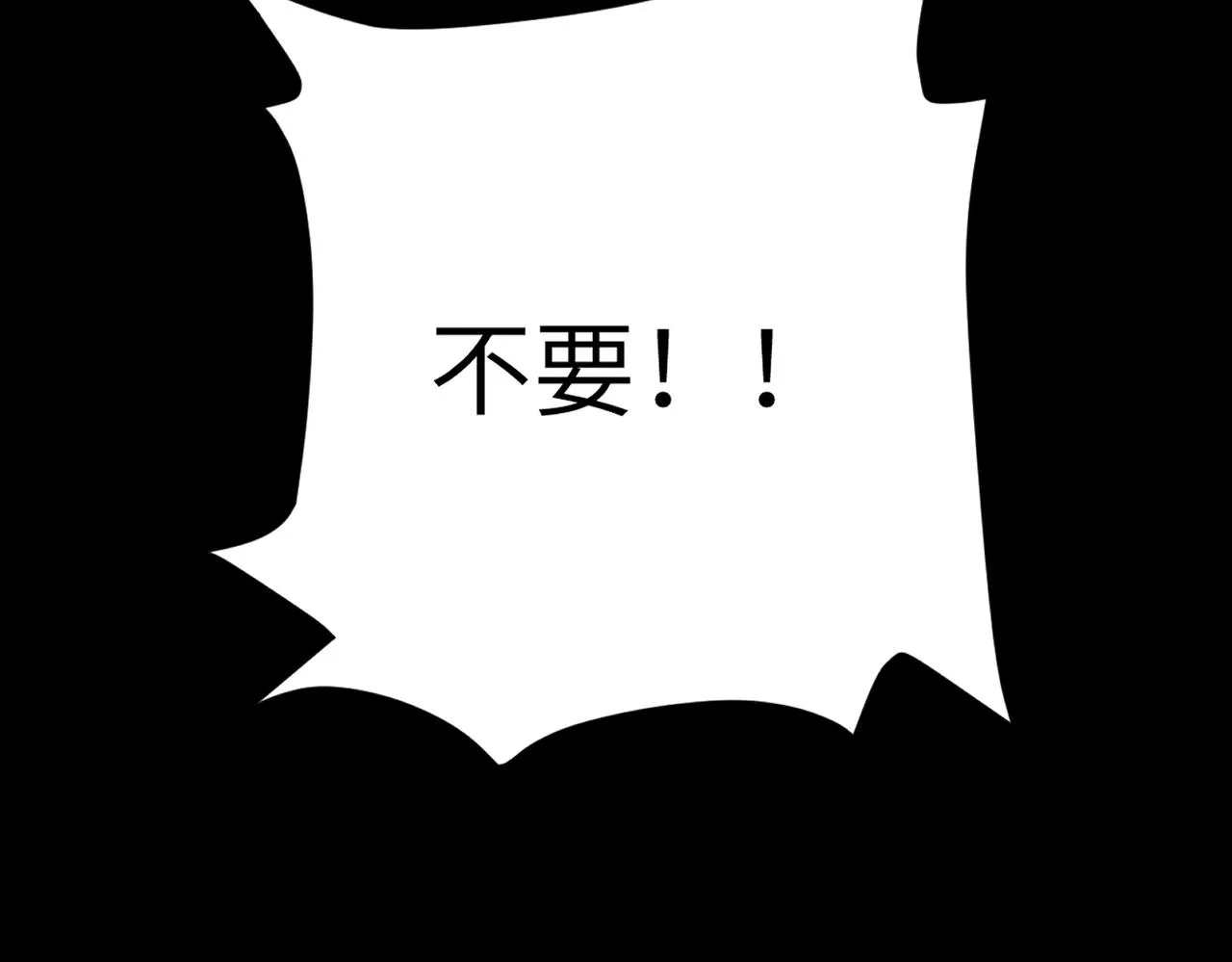 番外 孤灯不明 第52页