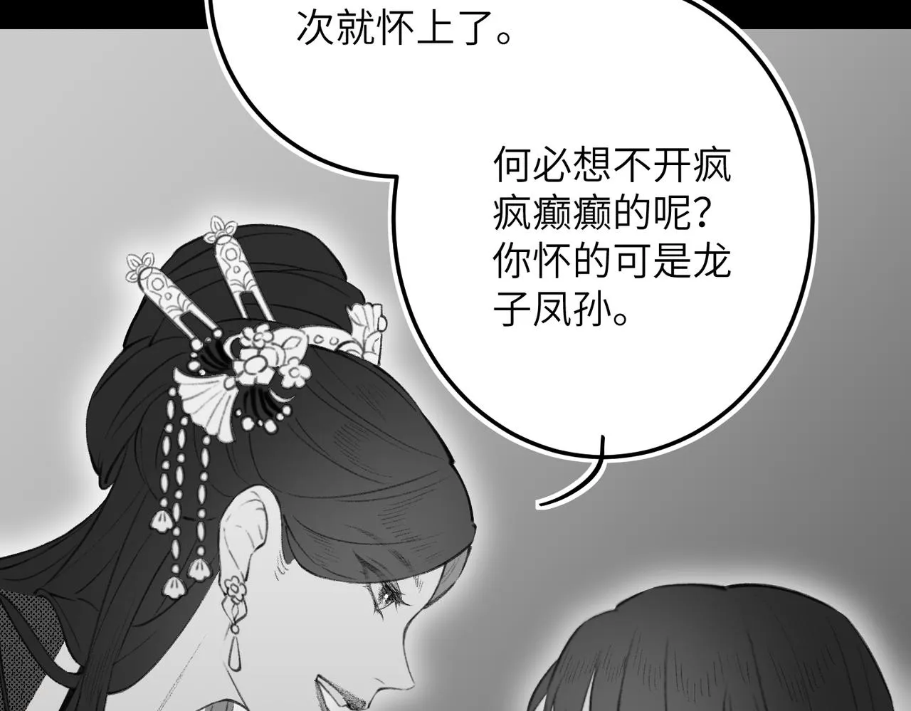 番外 孤灯不明 第57页