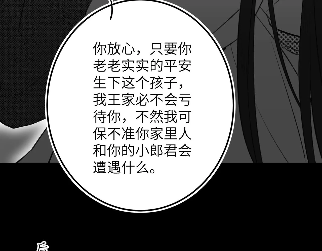 番外 孤灯不明 第59页