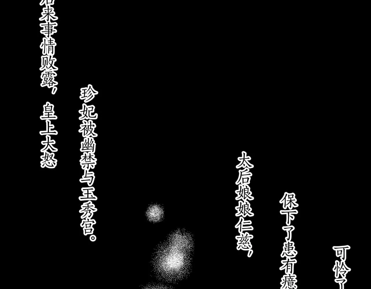 番外 孤灯不明 第60页