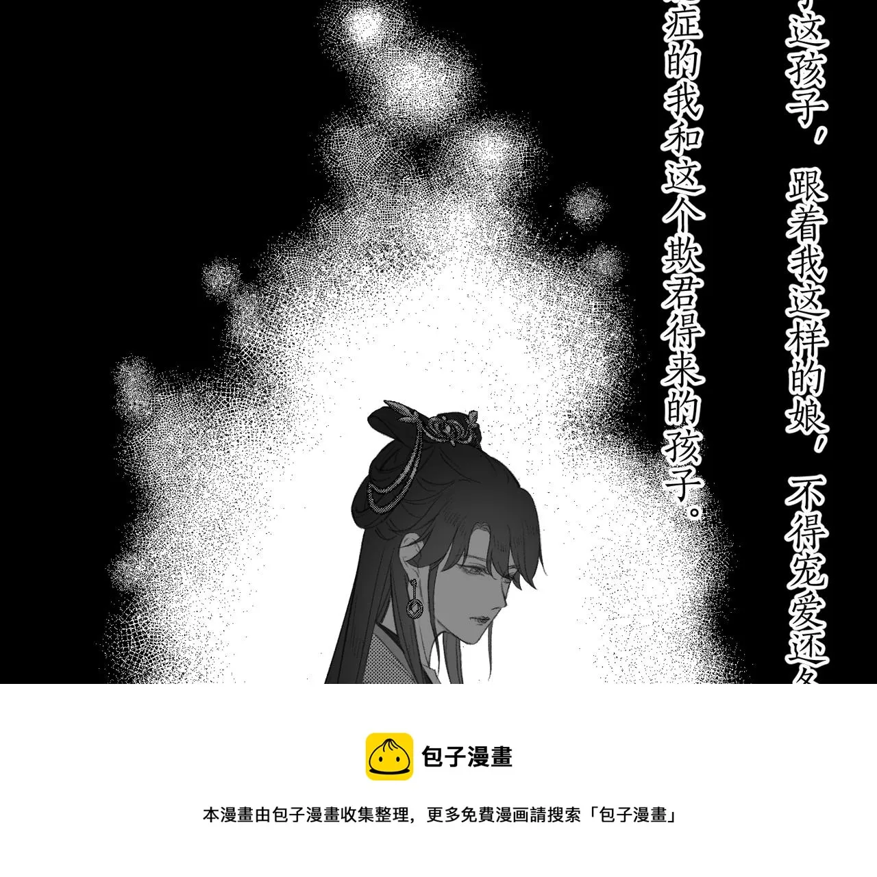 番外 孤灯不明 第61页